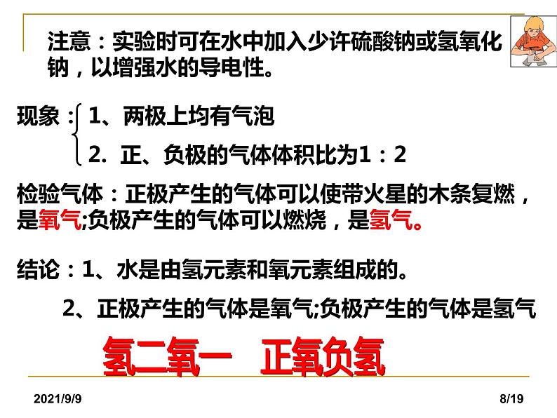 人教版化学九年级上册课件：课题3 水的组成08