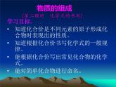 沪教版初中化学九年级上册 3.3 物质的组成  课件