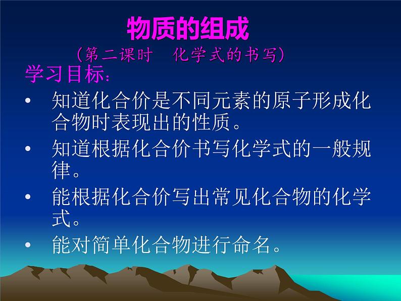 沪教版初中化学九年级上册 3.3 物质的组成  课件01