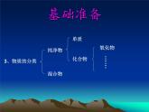 沪教版初中化学九年级上册 3.3 物质的组成  课件