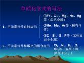 沪教版初中化学九年级上册 3.3 物质的组成  课件