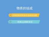 沪教版初中化学九年级上册 3.3 物质的组成  课件(1)