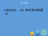 沪教版初中化学九年级上册 3.3 物质的组成  课件(1)