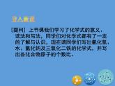 沪教版初中化学九年级上册 3.3 物质的组成  课件(1)
