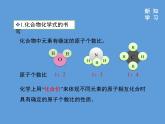 沪教版初中化学九年级上册 3.3 物质的组成  课件(1)