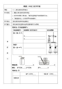 2021学年5.3 二氧化碳的性质和制法教学设计