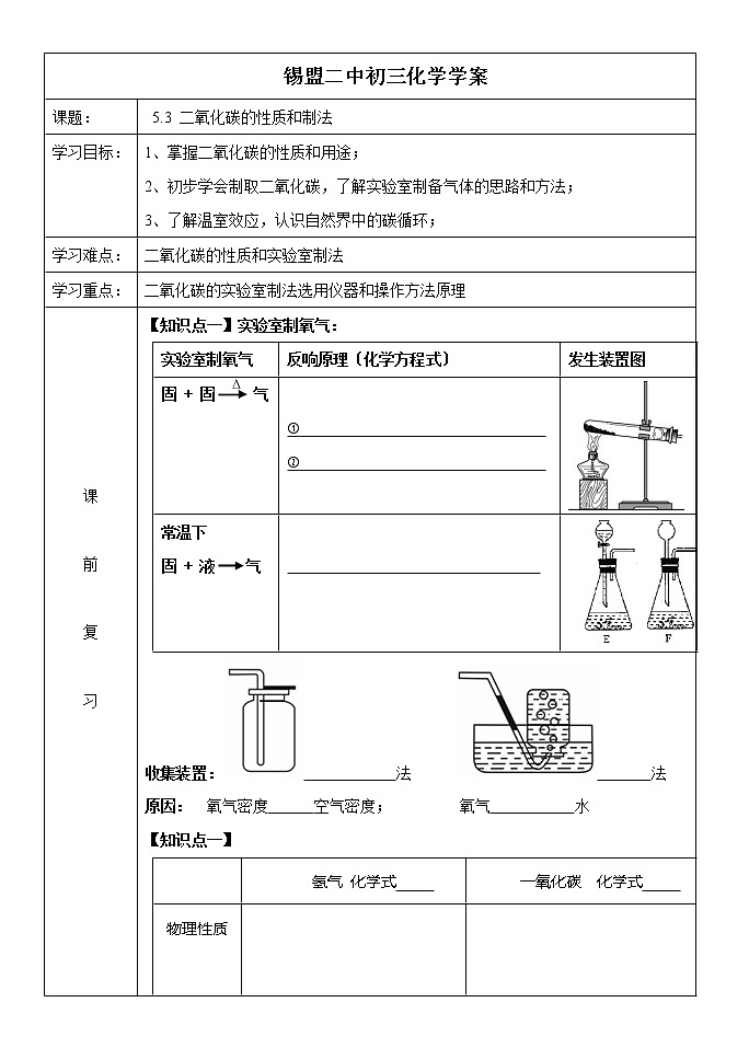 科粤版九年级化学5.3二氧化碳的性质教案01
