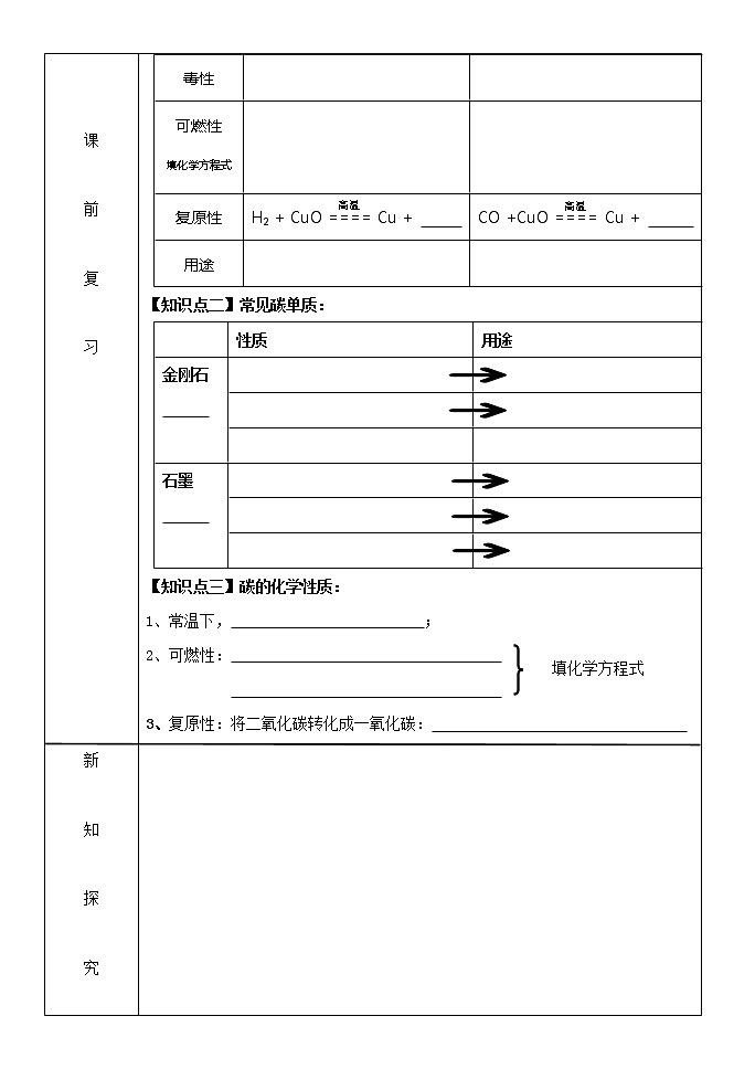 科粤版九年级化学5.3二氧化碳的性质教案02