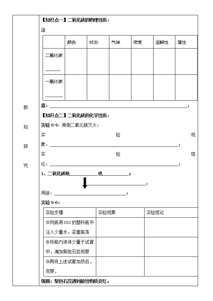 科粤版九年级化学5.3二氧化碳的性质教案03