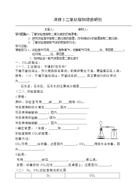 人教版九年级上册课题2 二氧化碳制取的研究学案