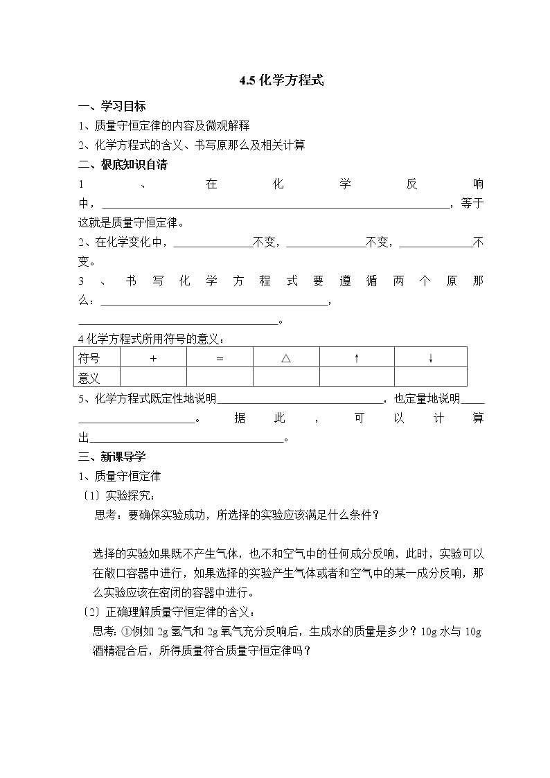 科粤版九年级化学4.4化学方程式学案01