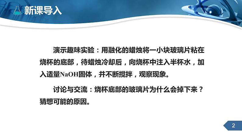 第九章课题1溶液的形成课件2第2页