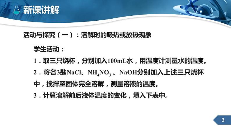 第九章课题1溶液的形成课件2第3页