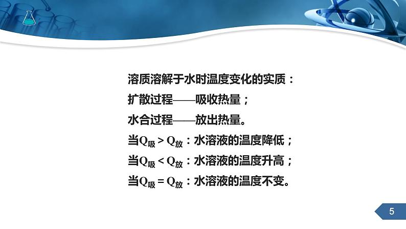 第九章课题1溶液的形成课件2第5页