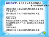 滬教版初中化學九年級上冊 4.2 化學反應中的質量關系  課件
