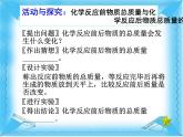 沪教版初中化学九年级上册 4.2 化学反应中的质量关系  课件