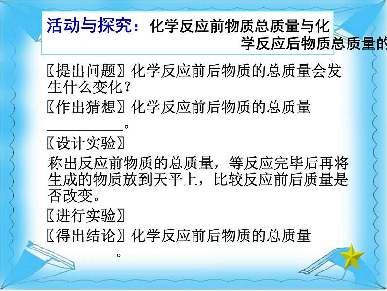 沪教版初中化学九年级上册 4.2 化学反应中的质量关系  课件02