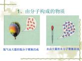 滬教版初中化學九年級上冊 3.1.1 構成物質的基本微粒--分子  課件