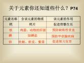 滬教版初中化學九年級上冊 3.2 組成物質的化學元素  課件