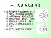 滬教版初中化學九年級上冊 3.2 組成物質的化學元素  課件