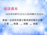 鲁教版九年级化学上册 3.2 溶液组成的定量表示课件PPT