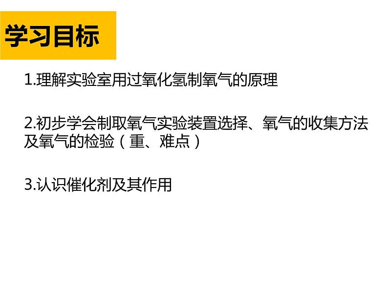 鲁教版九年级化学上册 4.3 氧气课件PPT02