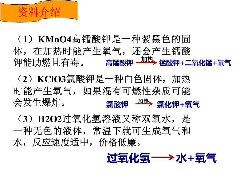 鲁教版九年级化学上册 4.3 氧气课件PPT05