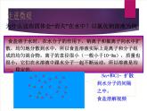 鲁教版九年级化学上册 3.1 溶液的形成课件PPT