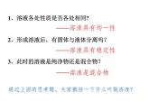 鲁教版九年级化学上册 3.1 溶液的形成课件PPT