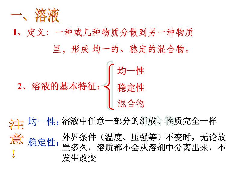 鲁教版九年级化学上册 3.1 溶液的形成课件PPT第5页