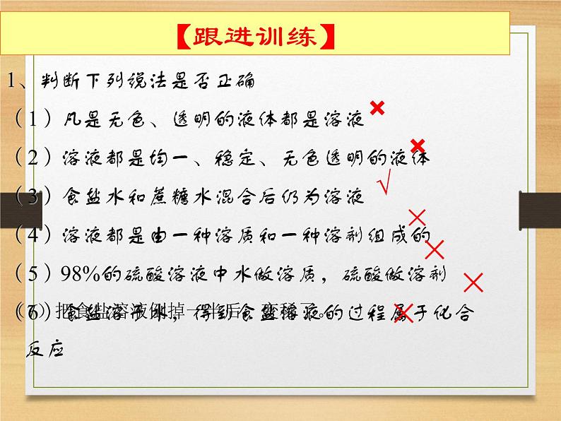 鲁教版九年级化学上册 3.1 溶液的形成课件PPT第8页