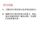 鲁教版九年级化学上册 5.2 化学反应的表示课件PPT