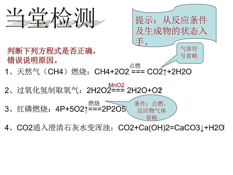 鲁教版九年级化学上册 5.2 化学反应的表示课件PPT08