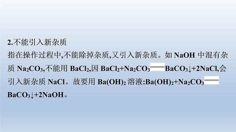 广东中考化学复习课件第五部分 科学探究考点二十一 物质的分离与提纯05