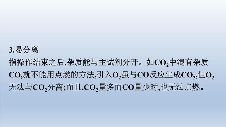 广东中考化学复习课件第五部分 科学探究考点二十一 物质的分离与提纯06