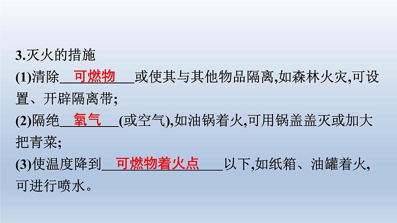 广东中考化学复习课件第四部分 化学与社会发展考点十七 化学与能源和资源的利用第7页