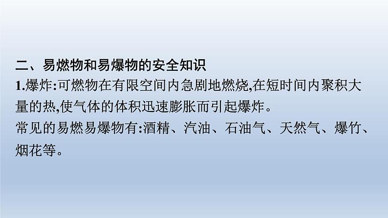 广东中考化学复习课件第四部分 化学与社会发展考点十七 化学与能源和资源的利用第8页