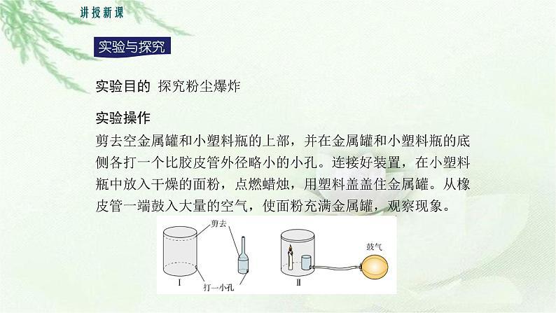 人教版九年级化学上册第七单元课题1  燃烧和灭火(第二课时） 课件第6页