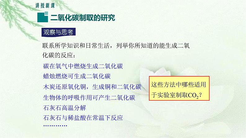 人教版九年级化学上册第六单元课题2  二氧化碳制取的研究 课件第5页