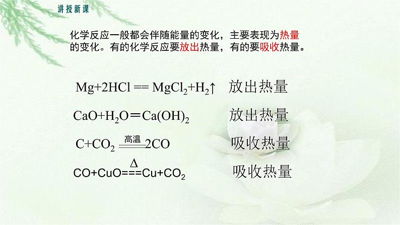 人教版九年级化学上册第七单元课题2  燃料的合理利用与开发(第一课时） 课件06