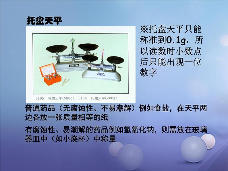 鲁教版九年级化学上册 第2单元 到实验室去：化学实验基本技能训练（二）课件PPT02