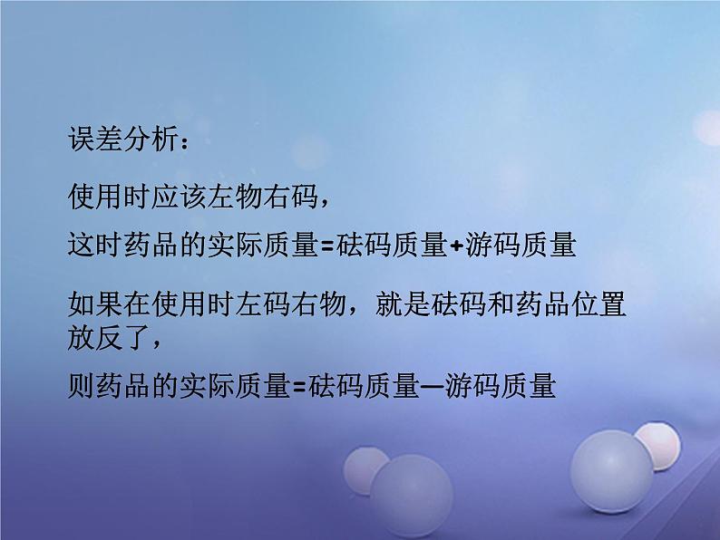 鲁教版九年级化学上册 第2单元 到实验室去：化学实验基本技能训练（二）课件PPT03