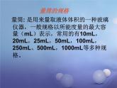 鲁教版九年级化学上册 第2单元 到实验室去：化学实验基本技能训练（二）课件PPT