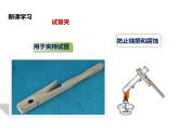 鲁教版九年级化学上册 第1单元 到实验室去：化学实验基本技能训练（一）课件PPT