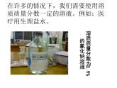 鲁教版九年级化学上册 3.2 溶液组成的定量表示课件PPT