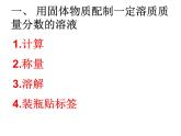 鲁教版九年级化学上册 3.2 溶液组成的定量表示课件PPT