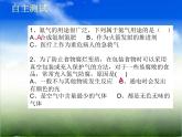 鲁教版九年级化学上册 4.1 空气的成分课件PPT