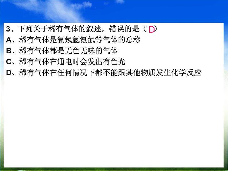 鲁教版九年级化学上册 4.1 空气的成分课件PPT第4页