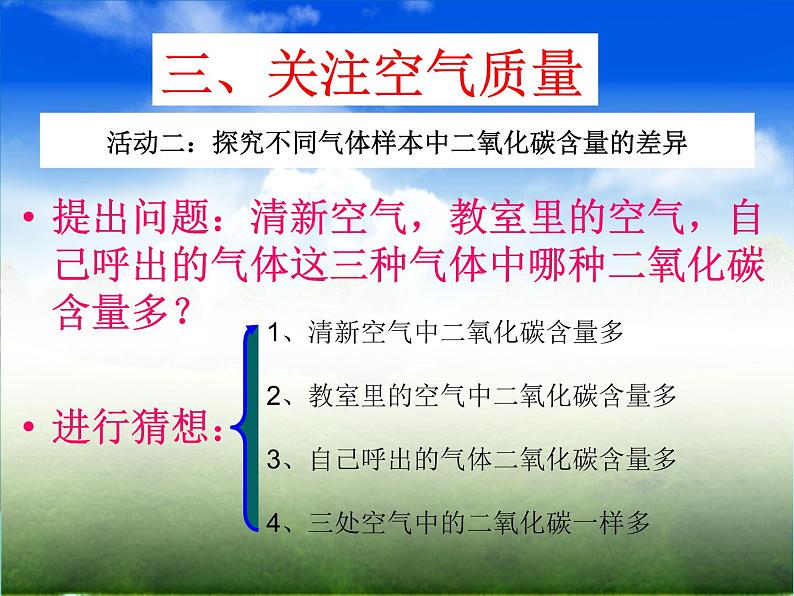 鲁教版九年级化学上册 4.1 空气的成分课件PPT第5页