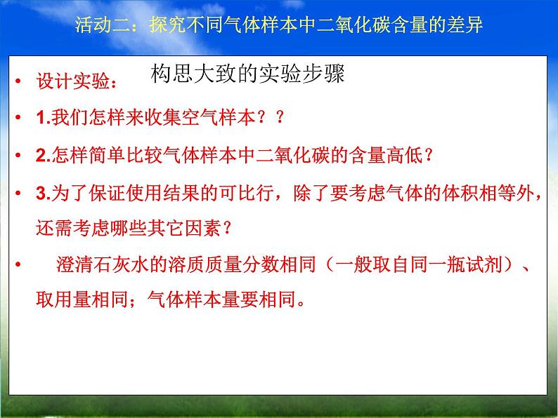 鲁教版九年级化学上册 4.1 空气的成分课件PPT第6页